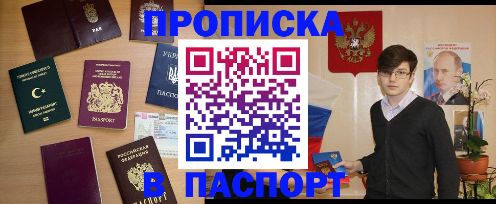 прописка 2025 в Нерехте